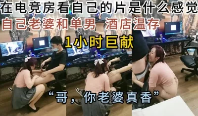 “哥，你老婆真香”时长1小时！巨献！，全集下面已更新