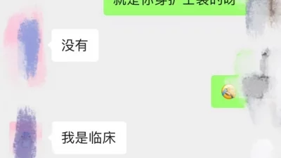 河南白衣天使第一次见面就被推倒