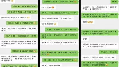 和老公吵架找我找我倾诉，被我用鸡巴深入安慰（真实聊天截图）