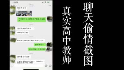 真实教师课堂截图！！新婚小教师下了自习来酒店陪我过夜！！