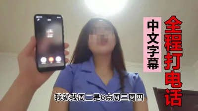 全程打电话，中文字幕，女友查岗