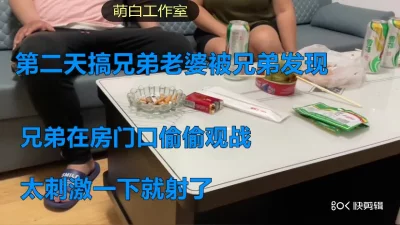 在兄弟家第二天操他老婆被发现，兄弟房间门口偷偷看我操