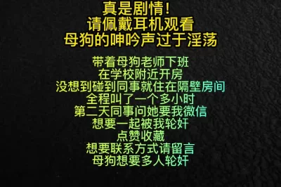 带公校老师下班开房碰到她同事