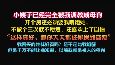 “姐姐不回来就很好了，就想天天这样被你操到高潮好多次”