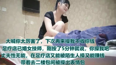 （下面看足疗店人妻联系方式和完整版）欲求不满的足疗店人妻主动求操