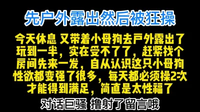 先户外露出后到房间狂操