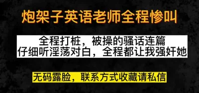 喷尿！英语老师全程惨叫，有意合作请先点赞禁止内容