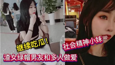 精神社会小妹和多人做爱被男友曝光