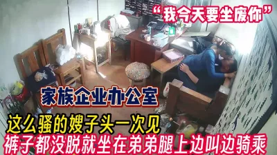 对白超骚！骚货嫂子主动和弟弟在办公室乱搞【完整版45分钟已上传下面】