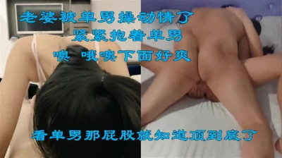 第一次3P，老婆动情了