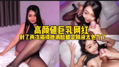 推特著名网红，肥臀巨乳射了两次差点被榨干！