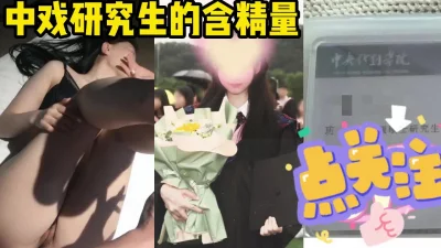 露脸对话中戏研究生（女主已入住简/介平台，找客服询价