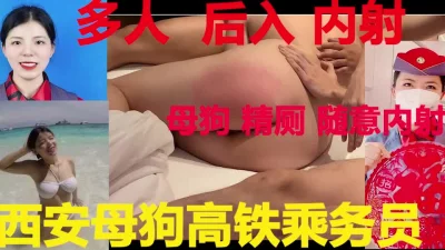 西安母狗高铁乘务员被操烂