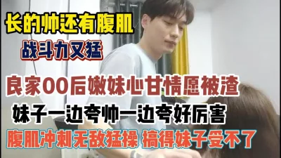 00后妹子毫无底线！被操受不了还心疼哥哥『新科技约炮神器到货看简阶』