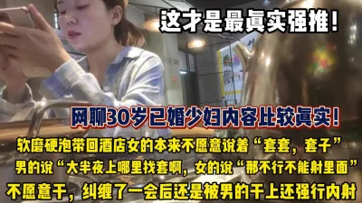 网恋良家30岁少妇故作矜持被推倒强行内【新款科技约炮神器到货看简阶】