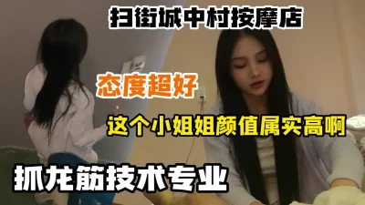 扫街足疗店捡到宝贝！仙女般小姐姐主要是服务太棒了