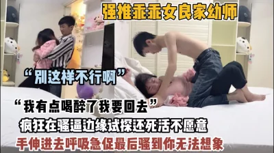 “别这样不行啊”强推乖乖女疯狂在骚逼边缘试探还不愿意（约她看简阶）